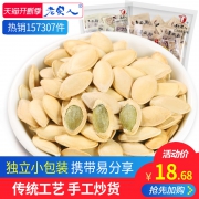 老实人 多口味南瓜子 500g