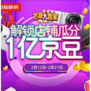 促销活动# 京东 首富大赢家