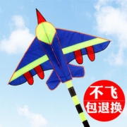 儿童 飞机风筝 蓝战斗机 10元包邮（15-5）
