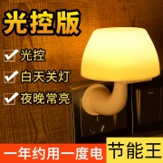 银之优品 光控小夜灯 2色