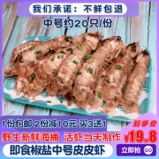 东海臻鲜 舟山野生即食中号皮皮虾罐装 200g
