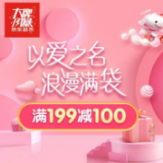 京东超市  情人节大牌促销
