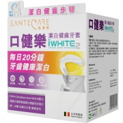 比利时 iwhite 美白健齿牙套 港版 5对/盒