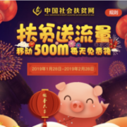 移动用户 每天可领500m流量