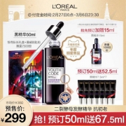 预售，平价兰蔻小黑瓶 L'OREAL PARIS 巴黎欧莱雅 青春密码酵素精华肌底液50ml 赠52.5ml+15ml+漫威礼包
