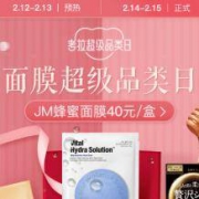 促销活动： 网易考拉 面膜 超级品类日