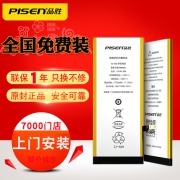 品胜 iPhone 4~8P全系列 多20%高容量电池 免费上门安装