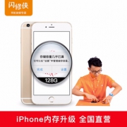 闪修侠iPhone6系列6s/6sp内存扩容升级32G/64G
