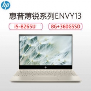 HP 惠普 ENVY 13-ah1003TU 13.3英寸超轻薄笔记本电脑（I5-8265U、8G、360GB SSD 金色） 6099元包邮