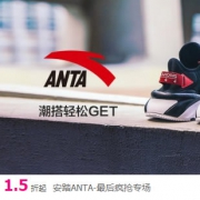 唯品会：安踏品牌特卖
