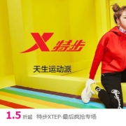 唯品会：特步品牌特卖