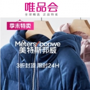 唯品会：美特斯邦威男女冬装季末特卖