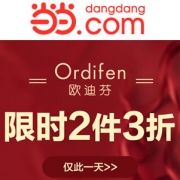 当当：欧迪芬女士内衣特卖