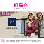唯品会：GAP男女装季末特卖