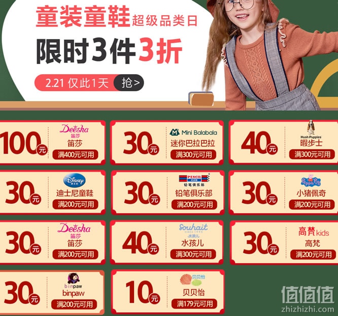 童装童鞋超级品类日