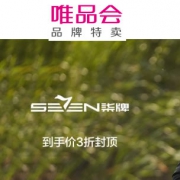 唯品会：柒牌男装特卖