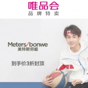 唯品会：美特斯邦威品牌特卖