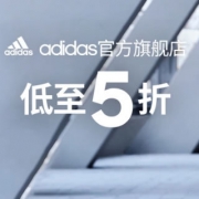 京东：阿迪达斯品牌特卖