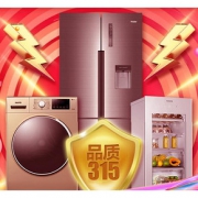 15日0点# 京东 冰箱洗衣机品质315专场