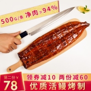 日式蒲烧鳗鱼 500g 108元包顺丰 补券