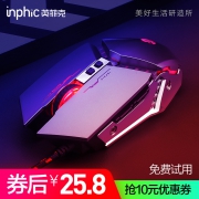 兄dei天天吃鸡 英菲克机械游戏鼠标 券后￥15.8
