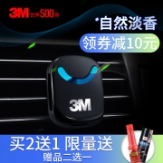 3M 车载香水 空调出风口汽车香薰 3.2g 美国进口香料 可用60天 29.9元包邮 同款京东59.9元