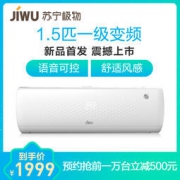 6日10点、新品发售：苏宁极物 小Biu KFR-35GW/BU(A1)W 1.5匹 变频 壁挂式空调 1999元包邮（需预约）