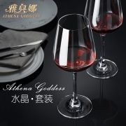 精致生活—雅典娜 水晶红酒高脚杯2支 9元（需用卷）