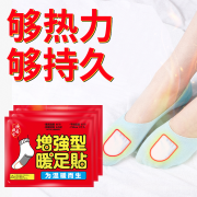 【白菜价】  恒温8小时自发热暖足贴100片
