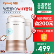 九阳（Joyoung） DJ13E-Q3 豆浆机  券后499元