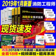 广东人民出版社 一级消防工程师11册 券后￥68