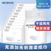 NEOBOSS 婴儿干湿两用10包 券后￥22.9