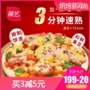 展艺 冷冻披萨 6英寸 5种口味可选
