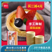 展艺 葡式蛋挞皮带锡底 24个装  券后11.5元