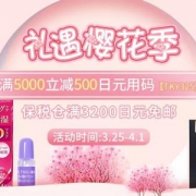 多庆屋 樱花礼遇季 保税仓满3200日元免邮