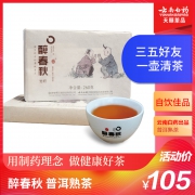 云南白药集团出品 红瑞徕 醉春秋 古树普洱茶 260g 65元包邮 平常105元