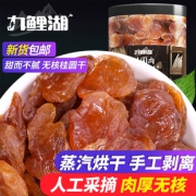 九鲤湖 桂圆肉 无核桂圆干桂圆龙眼龙眼干龙眼肉非灯笼肉干货400g 28.8元