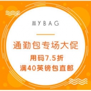 促销活动：MYBAG 精选通勤必备美包专场大促 用码7.5折，满40英镑包直邮