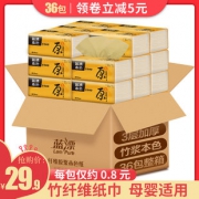 蓝漂 竹浆本色抽纸整箱36包 券后￥29.9