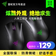 RAZER 雷蛇 DeathAdder 炼狱蝰蛇 游戏鼠标 6400d 119元包邮