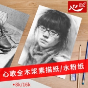 白菜！心歌 16k素描纸 50张