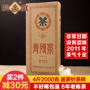 中国茶叶百强企业 洞庭 9101 8年陈茶 黑茶青砖 2kg 118元包邮