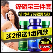 美国进口：普丽普莱 男性备孕锌硒宝三件套