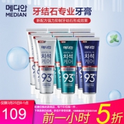 Amore 爱茉莉 MEDIAN 麦迪安 93牙膏 120g*9支 54.5元包邮