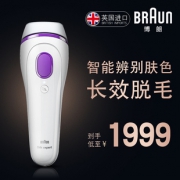 ￥1789 [拍立减 有发票]博朗脱毛仪器女士唇毛腋毛腿毛全身刮毛刀BD3003