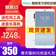 Meizu/魅族 15 特价1248下单立抢
