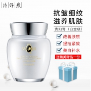 皇后牌 片仔癀 白金级臻养 珍珠膏 40g