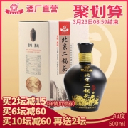 二锅头品牌代表 北京京都 黑坛清香型白酒 43度 500ml 29.9元包邮
