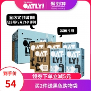 10点抢 最好的牛奶替代品 瑞典原产Oatly 无糖燕麦露 250ml*6瓶 54元包邮
