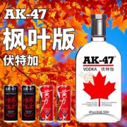 AK-47 枫叶版 伏特加500ml 收藏加购送芭力运动饮料*2罐+释放火力运动饮料*2罐